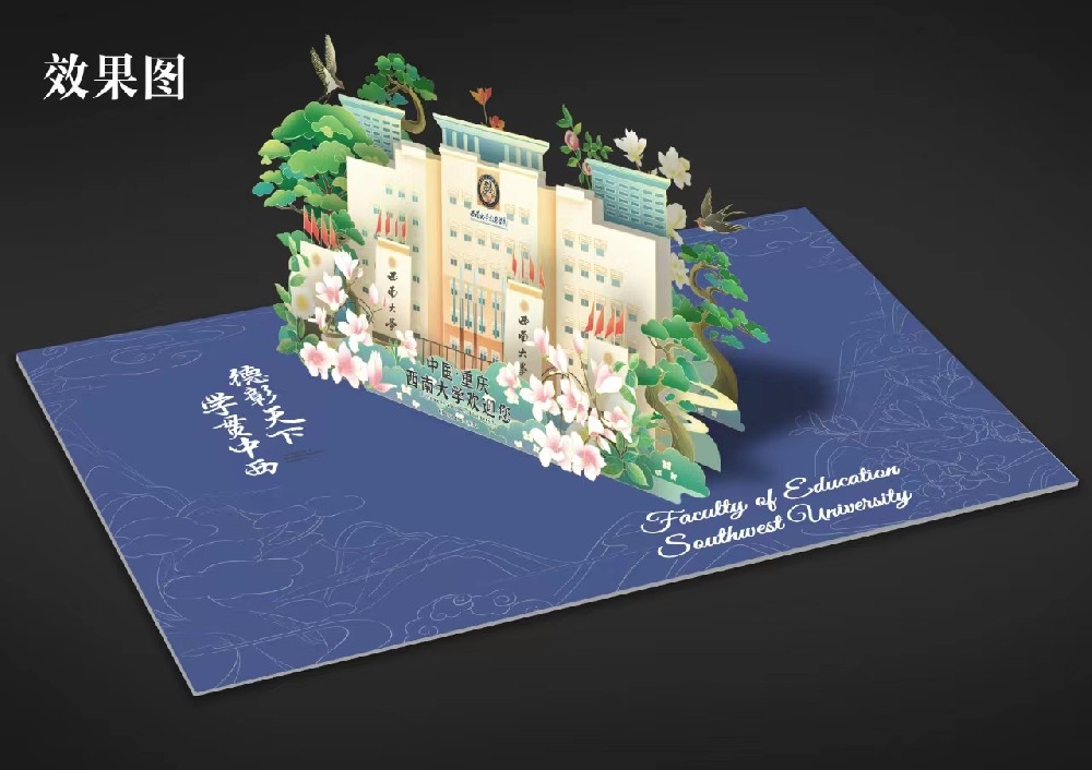 西大立体卡片设计