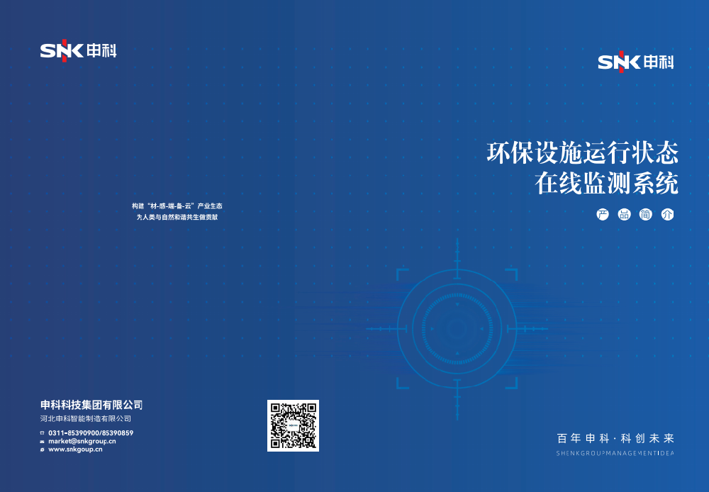 申科科技画册设计