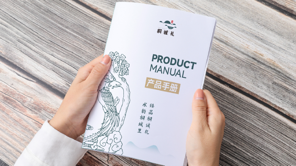 桐诚礼产品手册设计