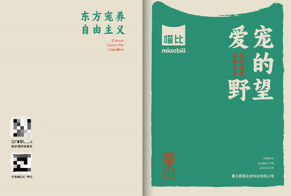 喵比画册设计